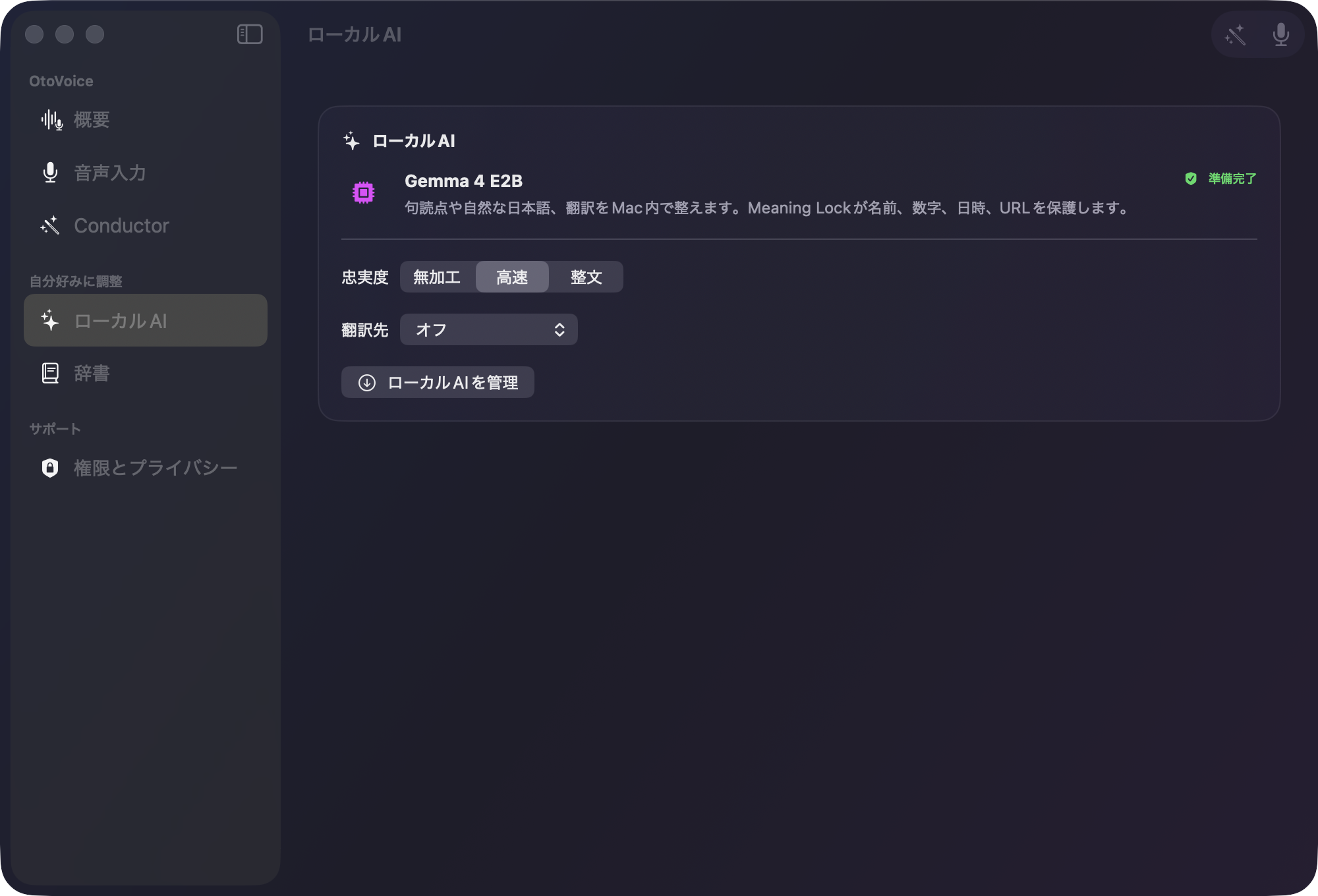 OtoVoiceの実際のローカルAI画面。忠実度と翻訳先を選べる状態