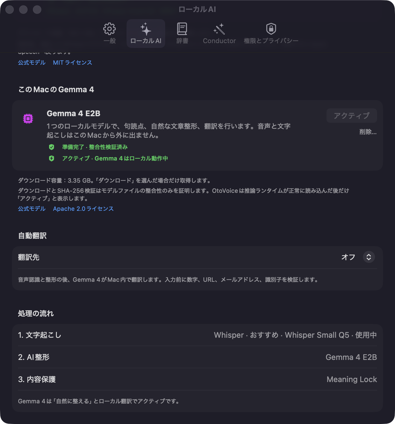 OtoVoiceの実際のモデル管理画面。Gemma 4の検証済み・稼働状態と処理フロー